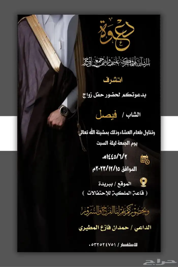 دعوة زواج إلكترونية بجودة HD 2