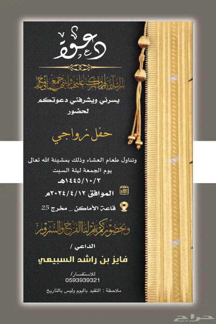 دعوة زواج إلكترونية بجودة HD 5