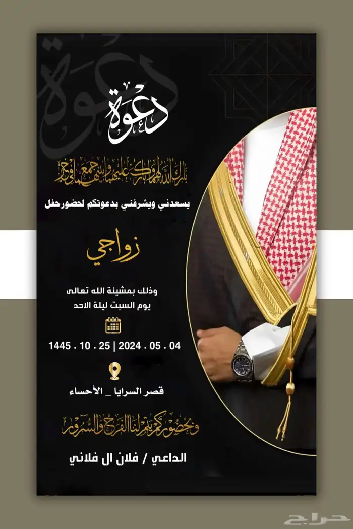 دعوة زواج إلكترونية بجودة HD 34