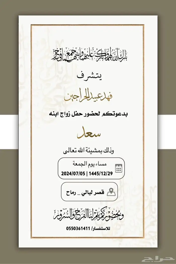 دعوة زواج إلكترونية بجودة HD 1