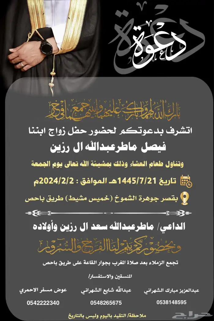 دعوة زواج إلكترونية بجودة HD 54