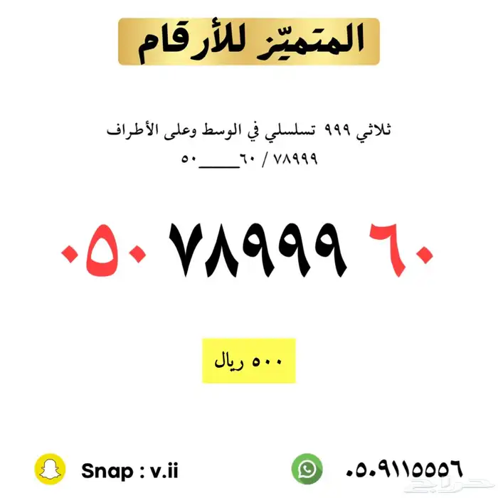 ارقام مميزة من الاتصالات السعودية STC 19