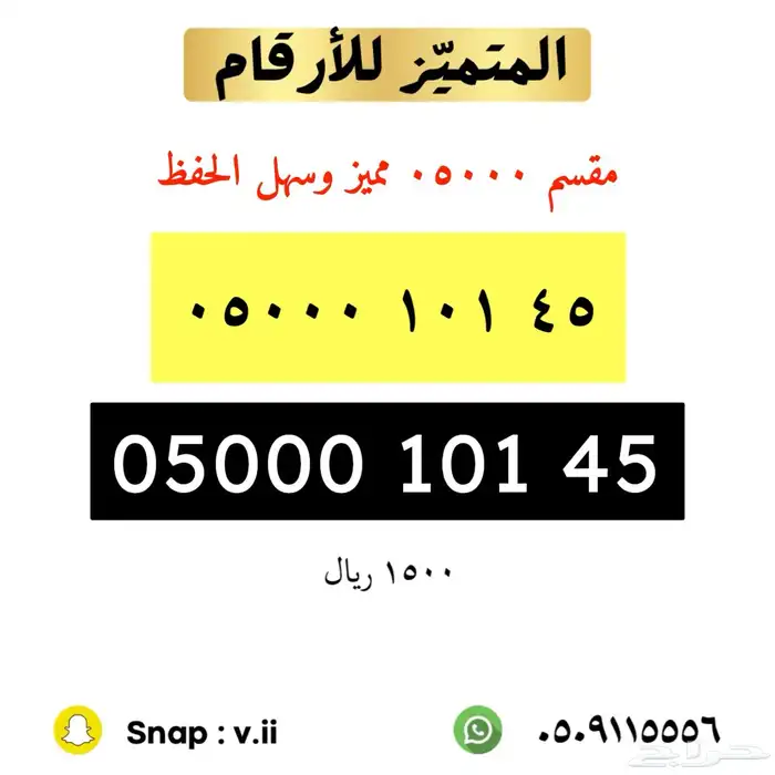 ارقام مميزة من الاتصالات السعودية STC 77