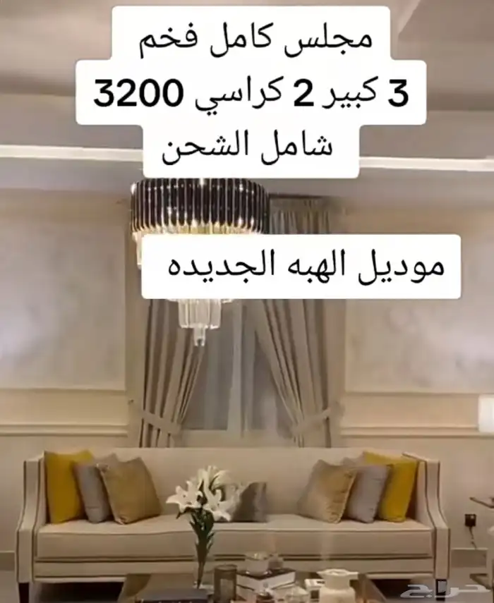 كنب غرف مطابخ عروض بداية السنه 50 26