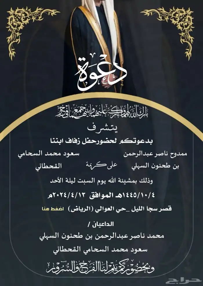 دعوة زواج إلكترونية بجودة HD 43