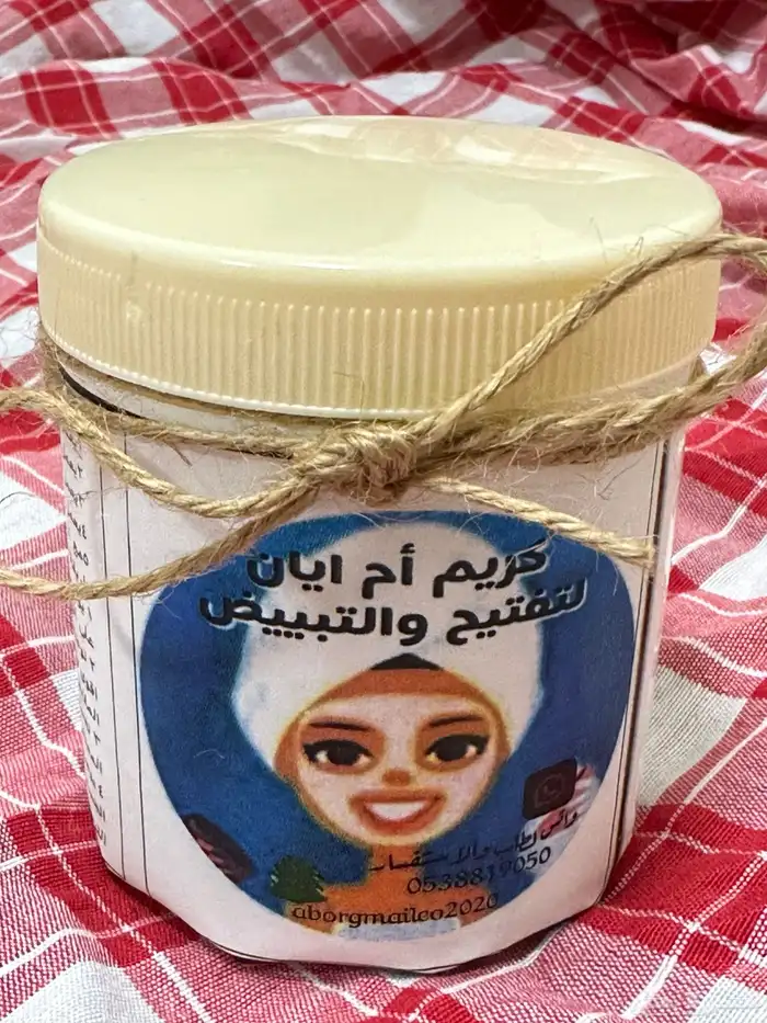 كريم تفتيح وتبييض البشرة في وقت قياسي وبشكل ملحوظ جدا 8
