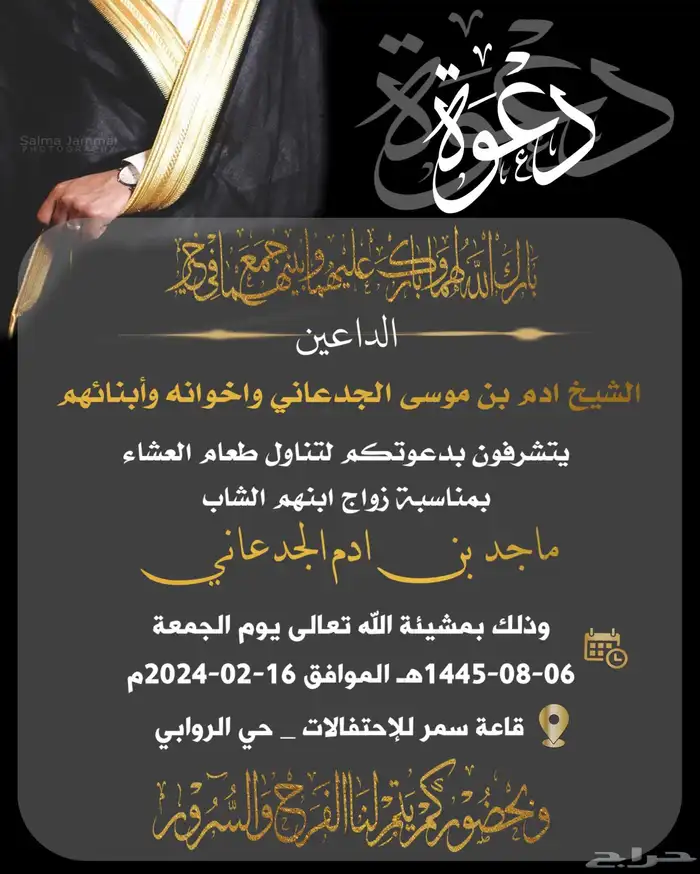دعوة زواج إلكترونية بجودة HD 55