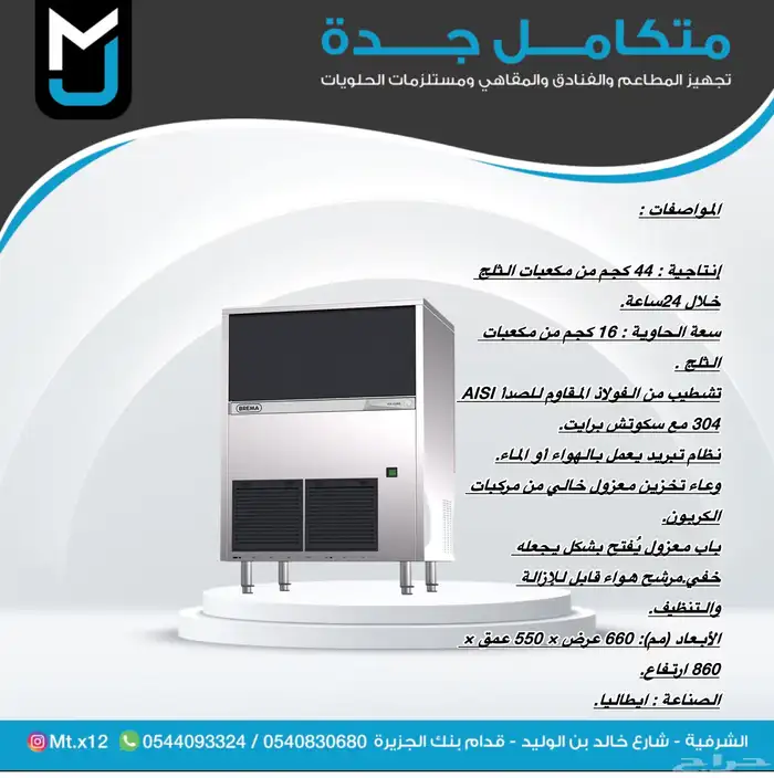 مكاين الايسكريم مكاين العصير مكاين بروست 0
