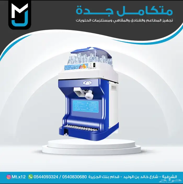 مكاين الايسكريم مكاين العصير مكاين بروست 8