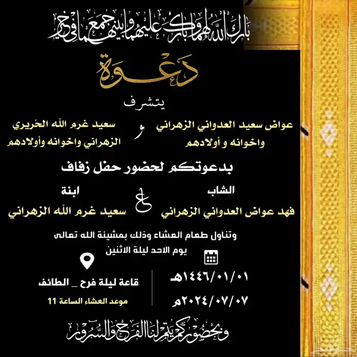 دعوة زواج إلكترونية بجودة HD 9