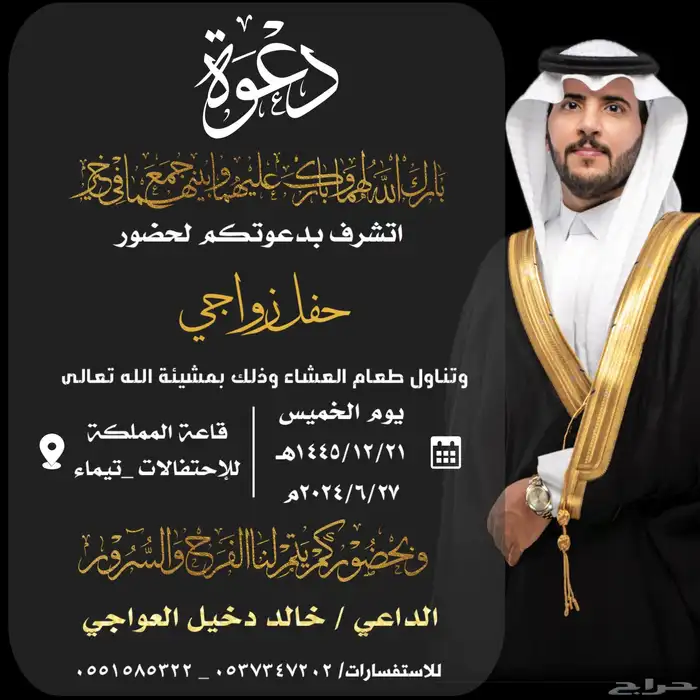 دعوة زواج إلكترونية بجودة HD 16
