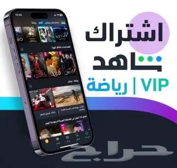 نتفلكس و osnو شاهد 2