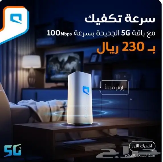 عروض موبايلي للانترنت المنزلي 0