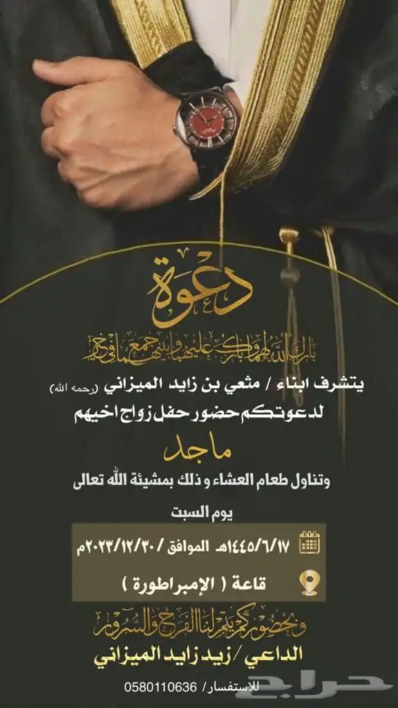 دعوة زواج إلكترونية بجودة HD 65