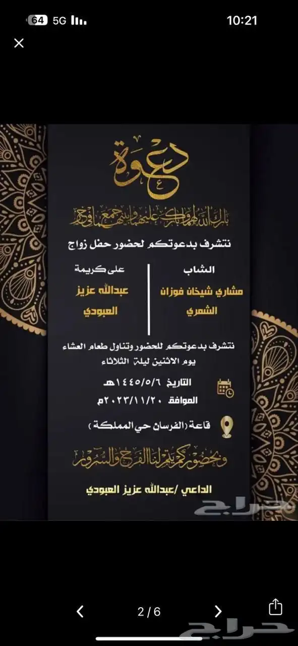 دعوة زواج إلكترونية بجودة HD 45