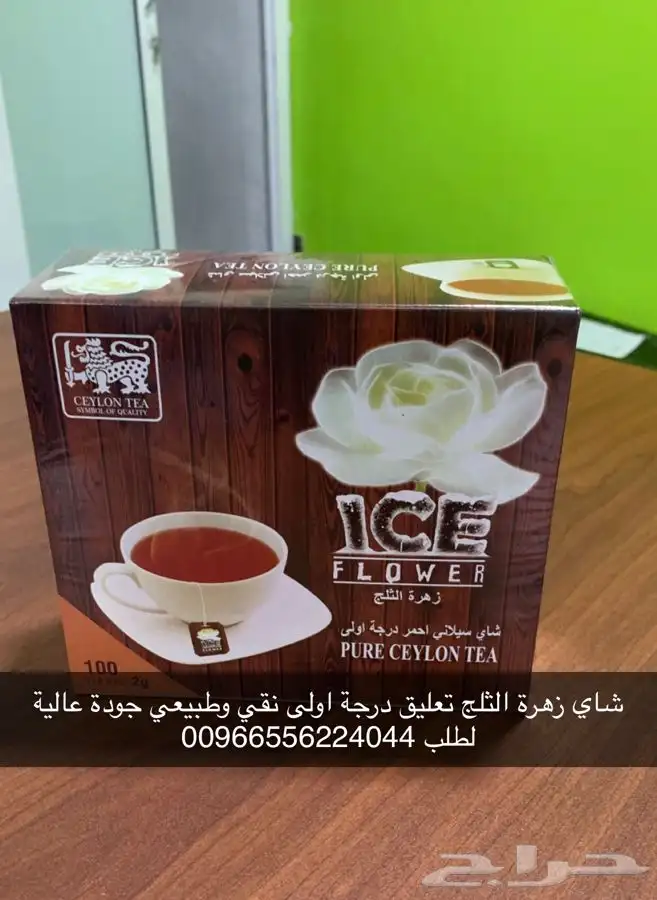 شاهي سيلاني زهرة الثلج سيلاني درجة اولي 3