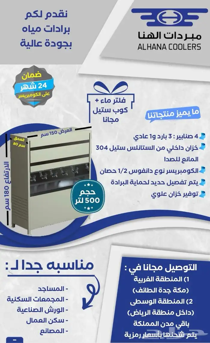 برادات ماء سبيل 11