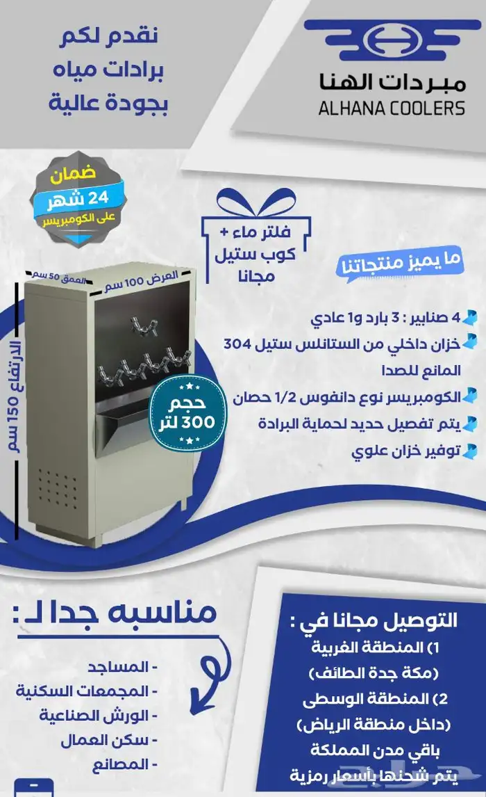 برادات ماء سبيل 10