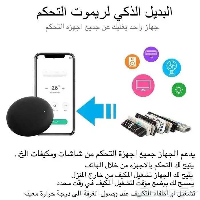 المكيف الذكي 2