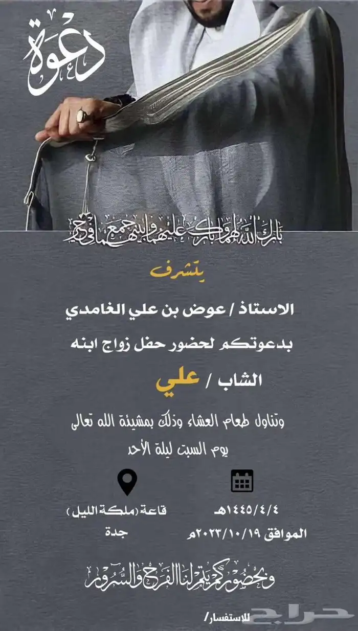 دعوة زواج إلكترونية بجودة HD 25