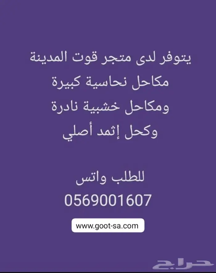 الاثمد سنة وصحة وجمال 3