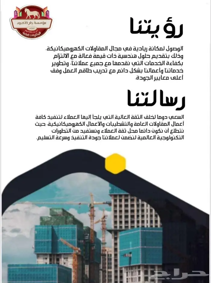 مؤسسة جار الأخدود للمقاولات العامة 1