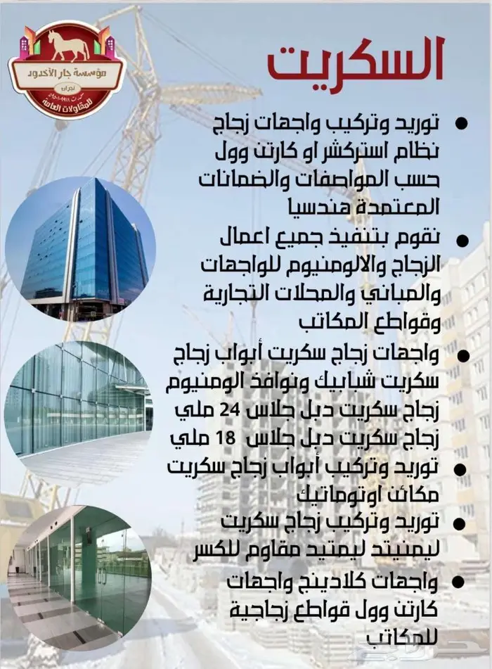 مؤسسة جار الأخدود للمقاولات العامة 6