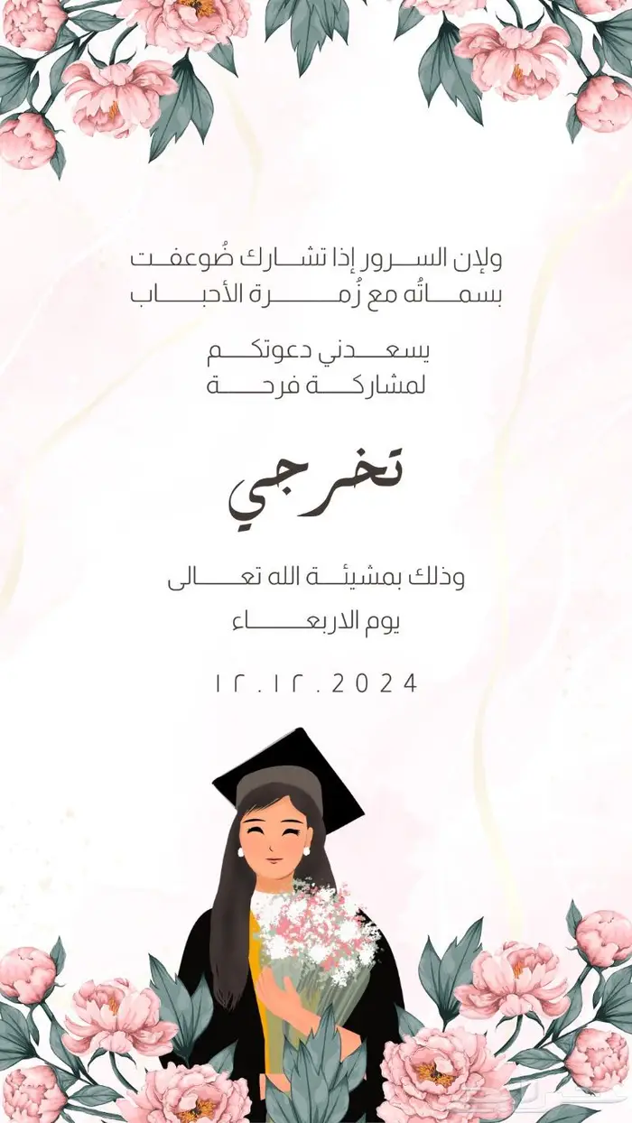 تصميم جميع الدعوات ( زفاف_عيد ميلاد _تخرج_كل المناسبات) 6