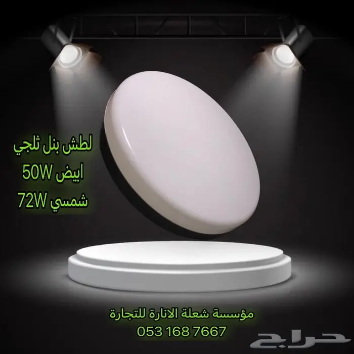 لمبات ليد سقف لطش كوب وبنل 0