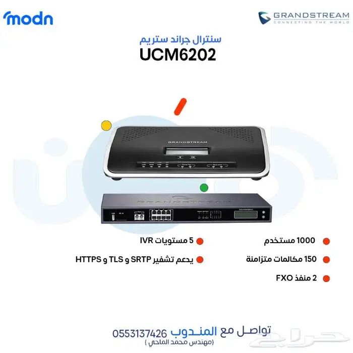 احصل علي نظام كول سنتر مجاني مع سنترالات جراند ستريم 1
