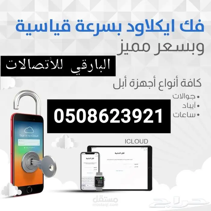 فك ايكلاود تخطي ايكلاود 0