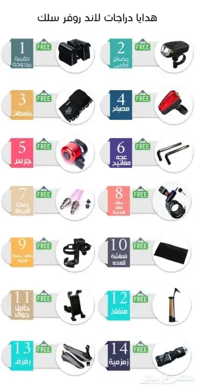 دراجة لاند روفر سلك (مع 14 هدية   ) 15