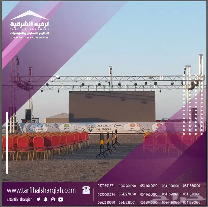 تنظيم حفلات ومعارض ومؤتمرات 10