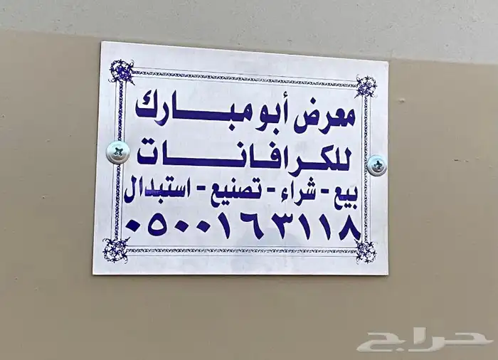 غرف سحب شنكو 15 جنط20 مطبخ وصط الموقع دور الحفنه 3