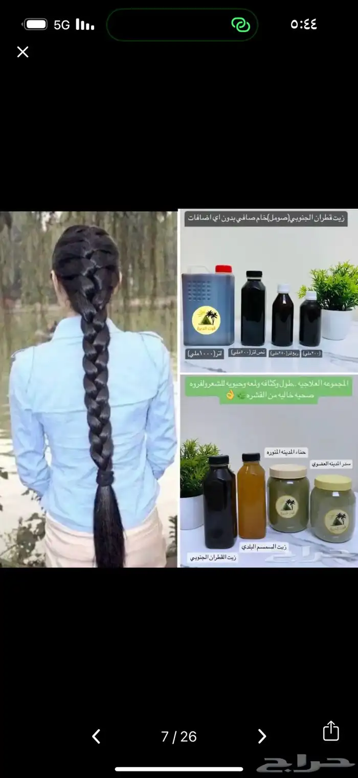 حناء وسدر المدينه المنوره عضوي بدون اي اضافات وزيت القطران 4