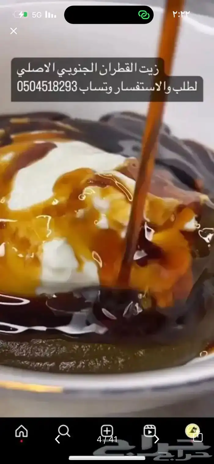 حناء وسدر المدينه المنوره عضوي بدون اي اضافات وزيت القطران 17