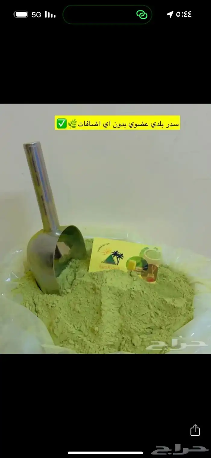 حناء وسدر المدينه المنوره عضوي بدون اي اضافات وزيت القطران 3