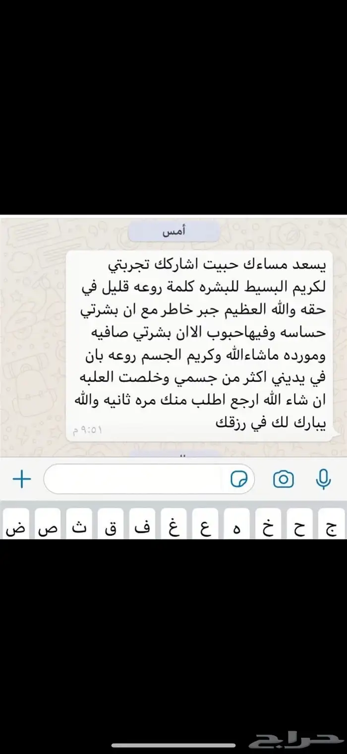 كريم تفتيح وتبييض البشرة في وقت قياسي وبشكل ملحوظ جدا 14