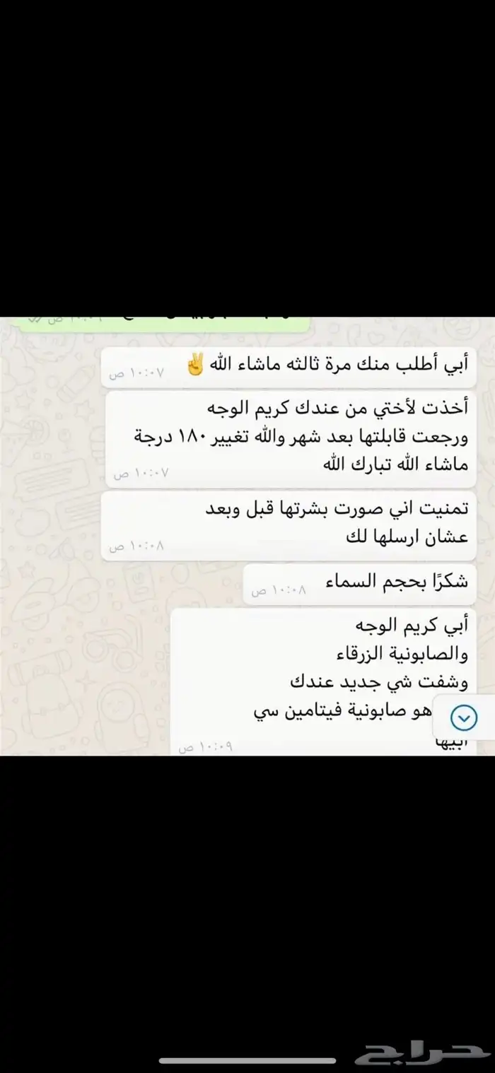 كريم تفتيح وتبييض البشرة في وقت قياسي وبشكل ملحوظ جدا 33