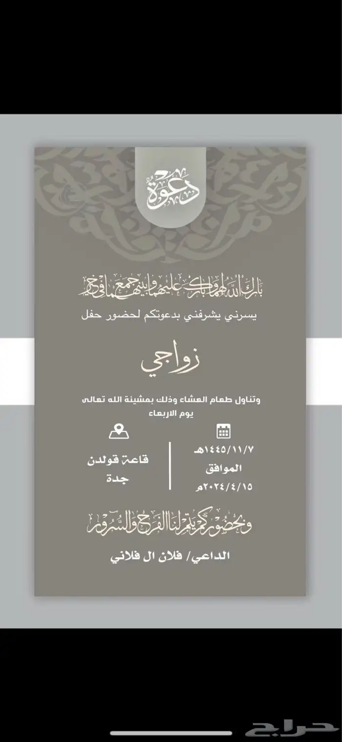 دعوة زواج إلكترونية بجودة HD 19