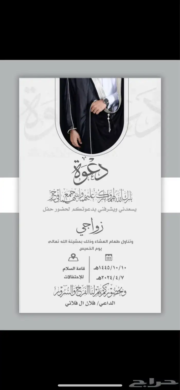 دعوة زواج إلكترونية بجودة HD 35