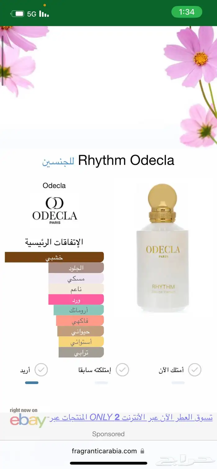 عطر رجالي فخم 2