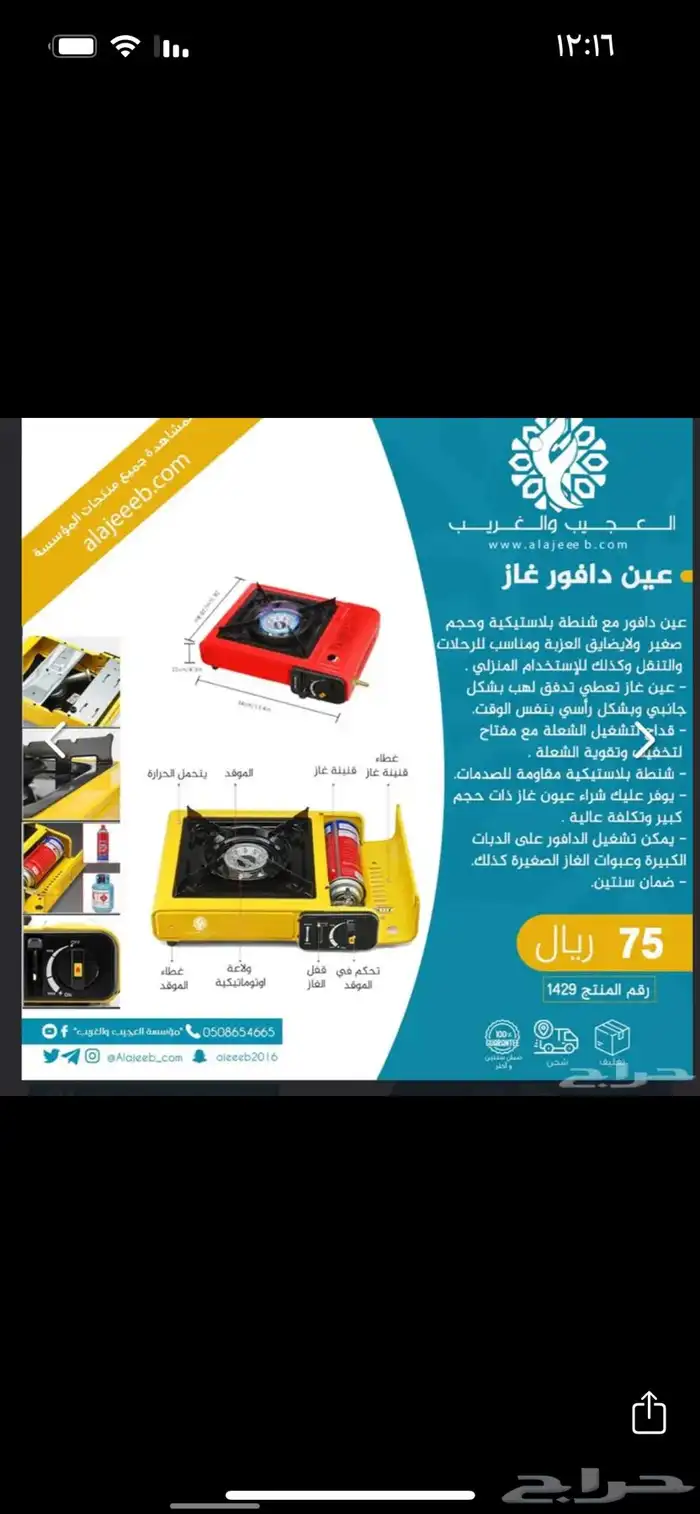 عين دافور غاز 2