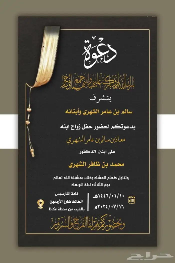 دعوة زواج إلكترونية بجودة HD 7