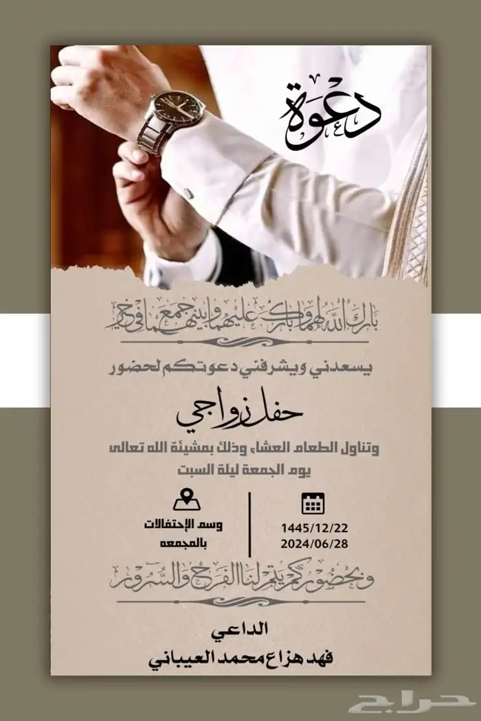 دعوة زواج إلكترونية بجودة HD 12