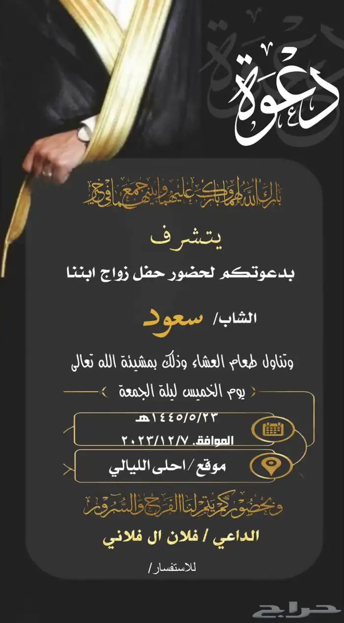 دعوة زواج إلكترونية بجودة HD 49
