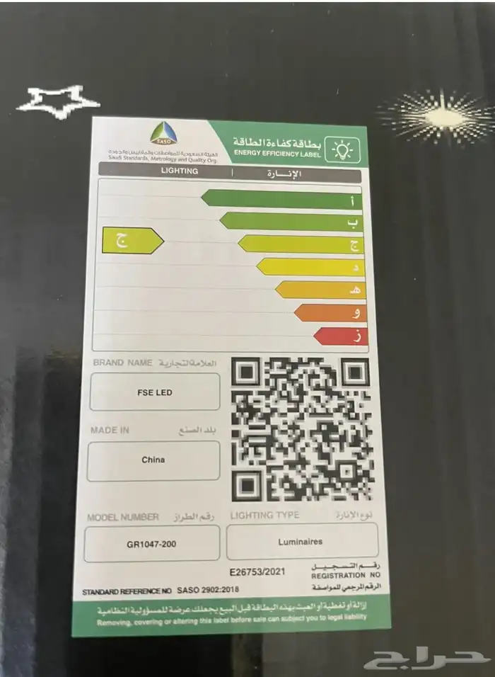 كشاف لد 200 واط مطابق للمواصفات السعودية هيكل ألمونيوم 3