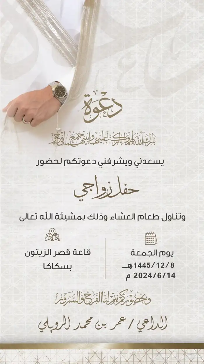 دعوة زواج إلكترونية بجودة HD 32