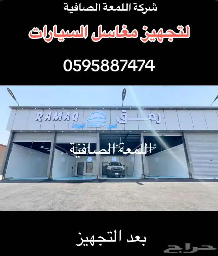 معدات مغسلة سيارات 12