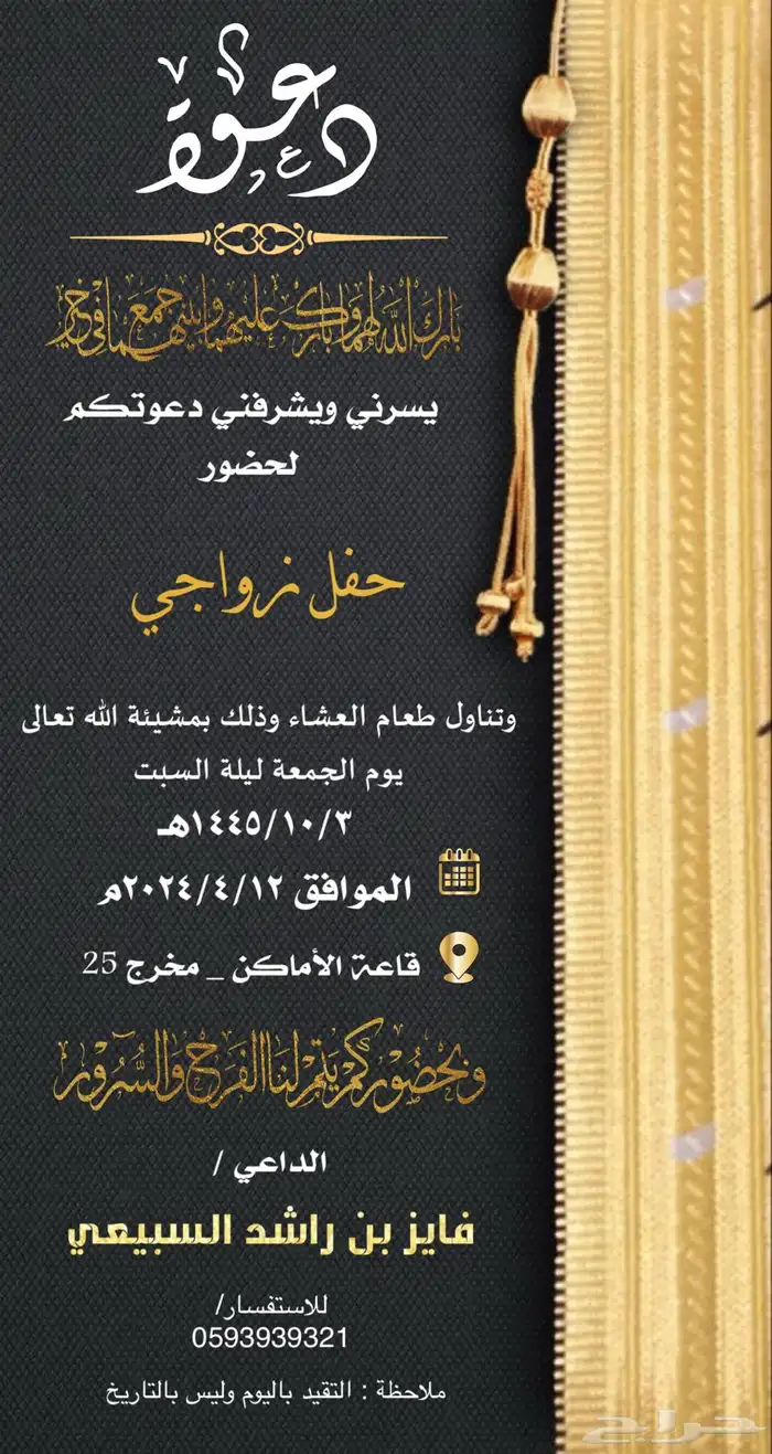 دعوة زواج إلكترونية بجودة HD 46